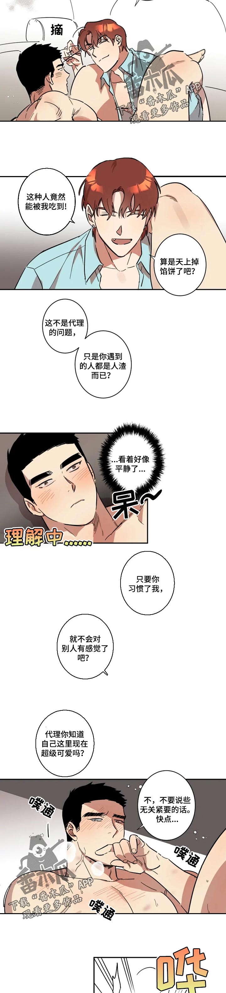 混蛋帅哥漫画,第28章：确定2图