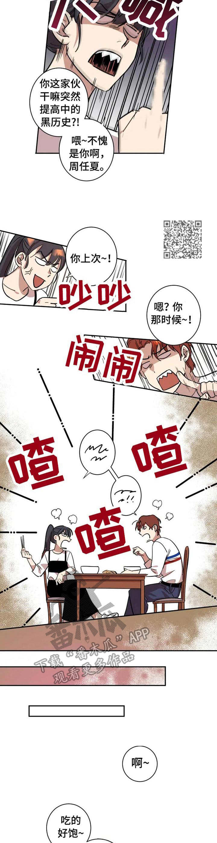 混蛋帅哥漫画,第9章：损友1图