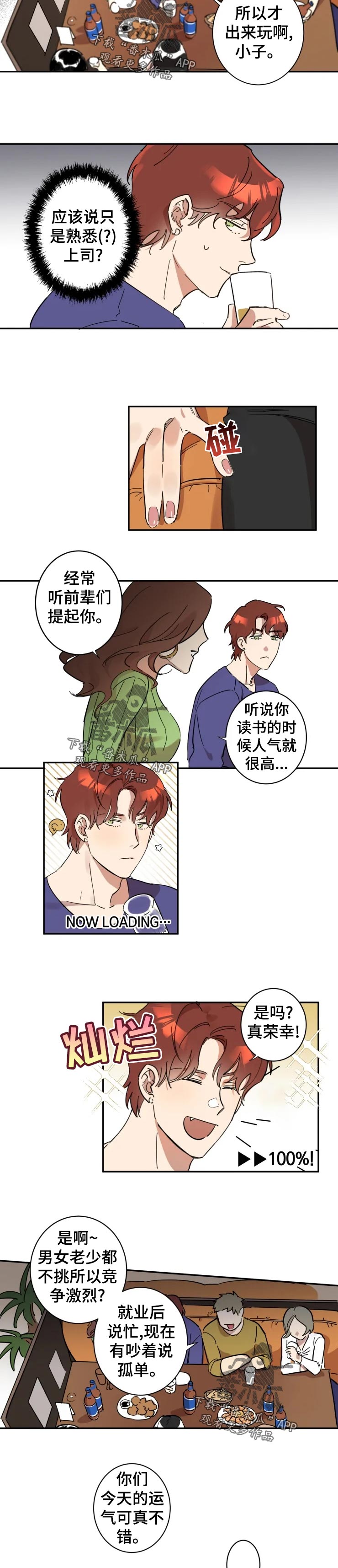 混蛋是什么意思漫画,第22章：一个人2图