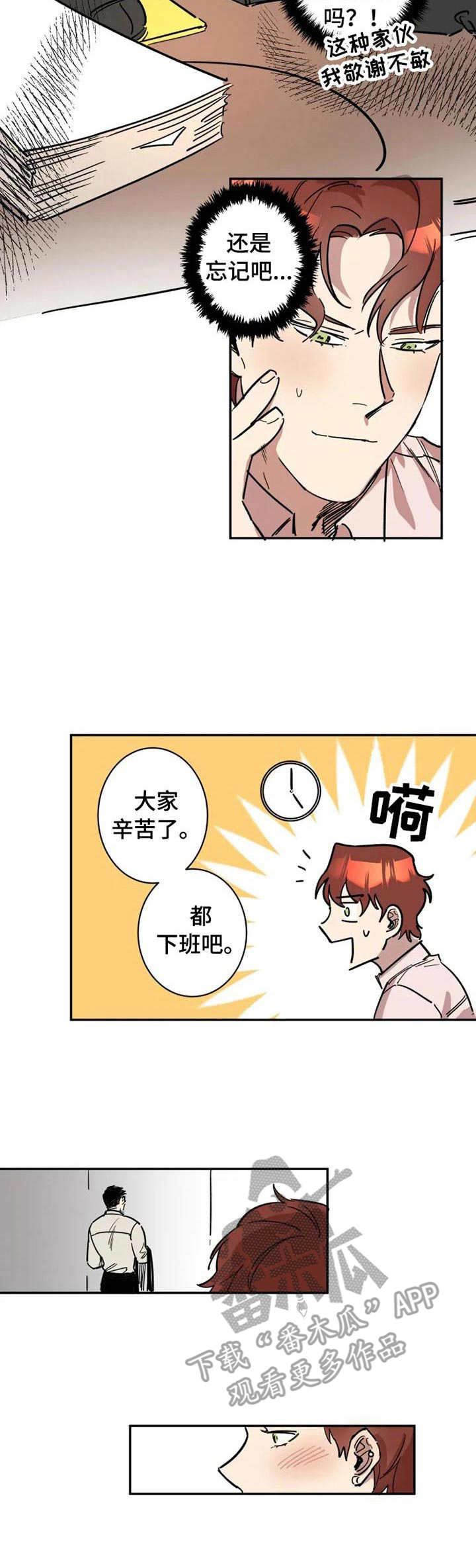 混蛋重生动漫漫画,第4章：有点后悔5图
