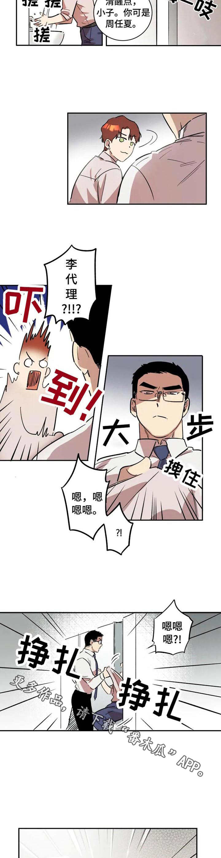 混蛋帅哥漫画,第7章：莫名开心3图