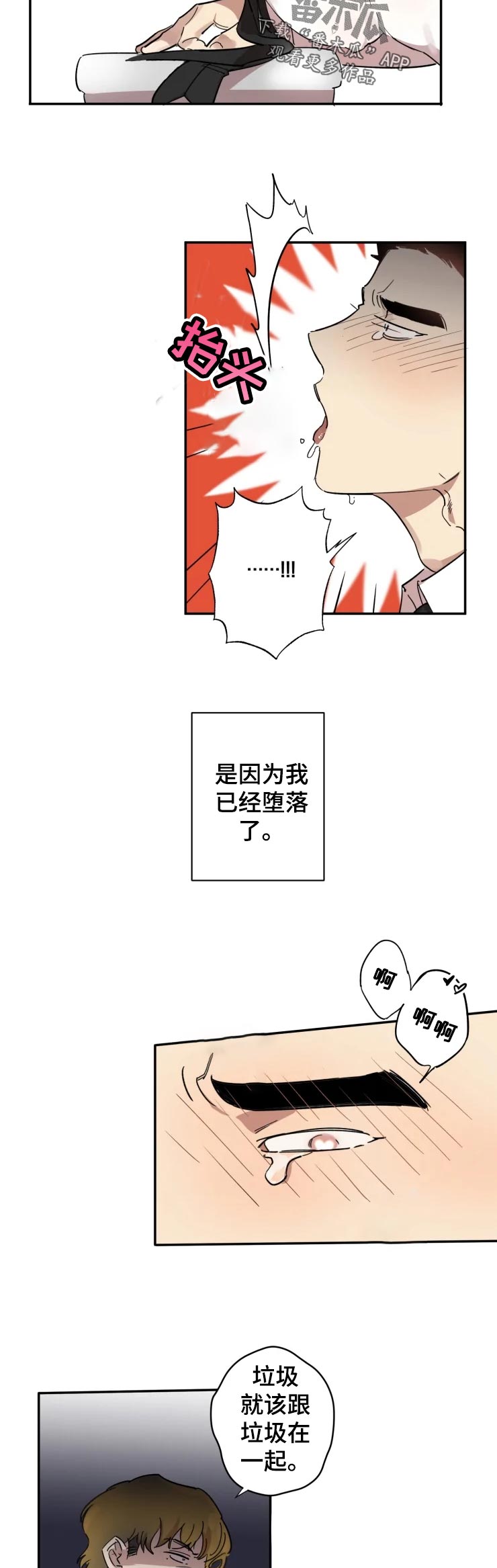 混蛋帅哥漫画,第21章：我也喜欢1图
