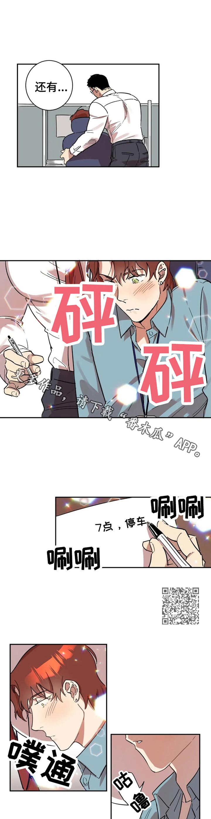 混蛋帅哥漫画,第13章： 小动作5图