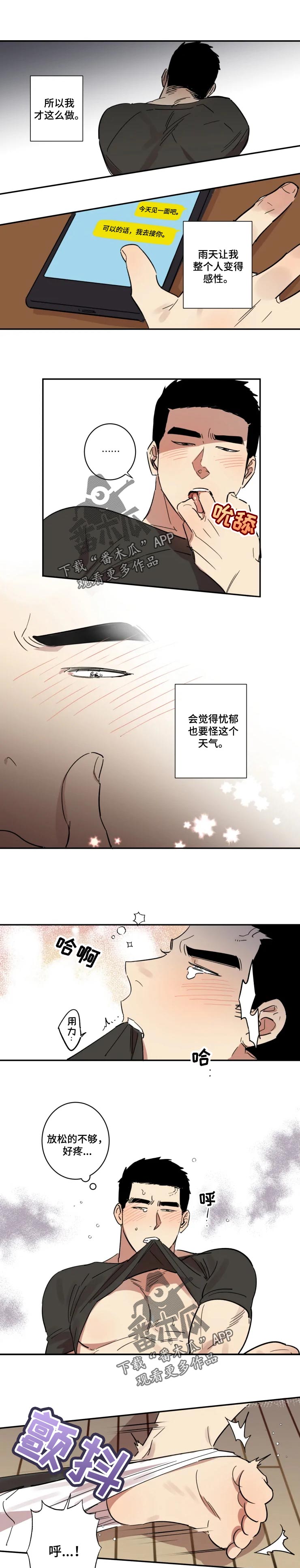混蛋帅哥漫画,第41章：被驯服了5图