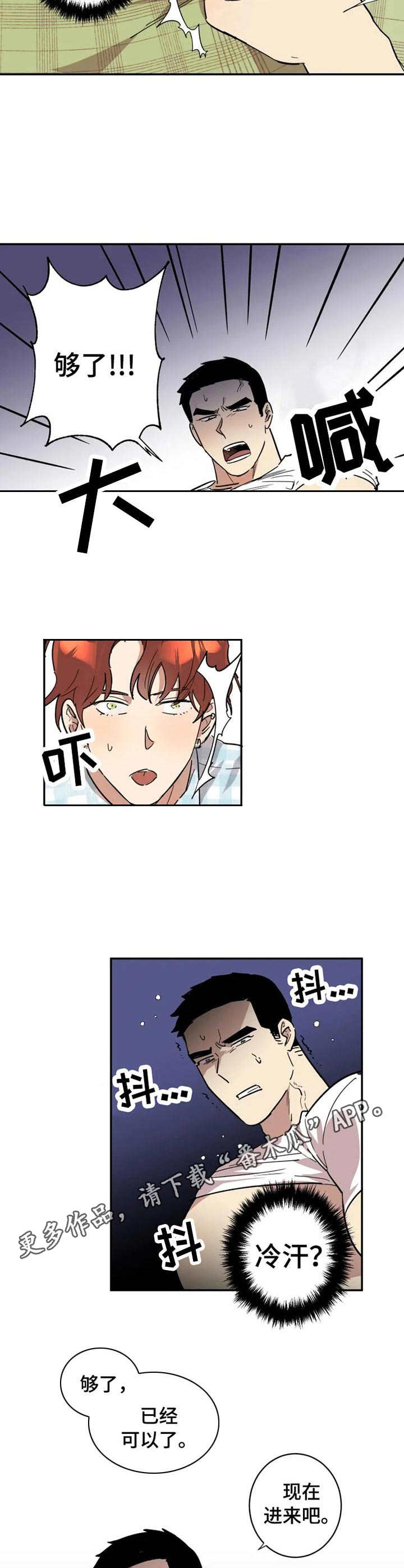 混蛋男生模样漫画,第16章：无法占有2图