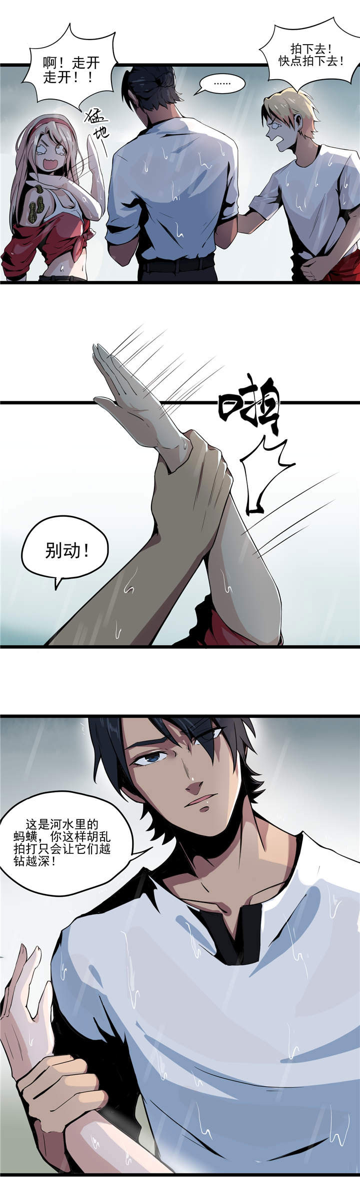 虫岭怪谈漫画,第1章：失联1图