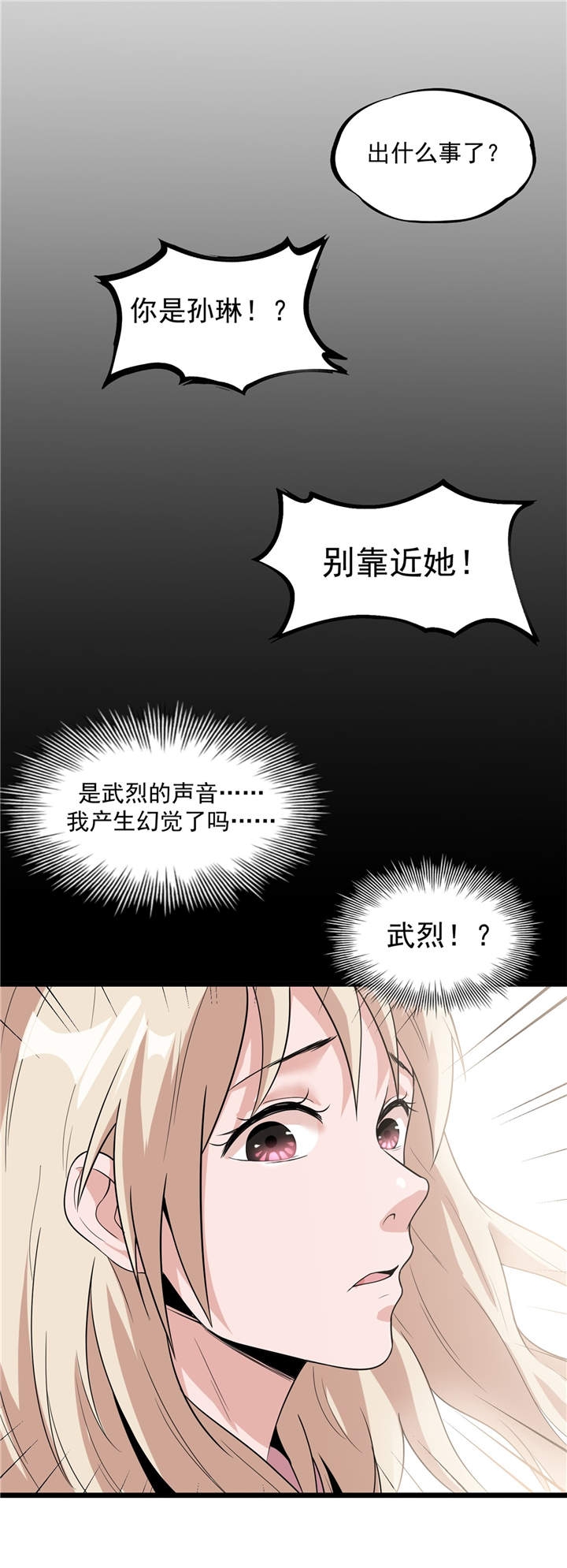 虫岭怪谈漫画,第48章：天烙蠕虫5图