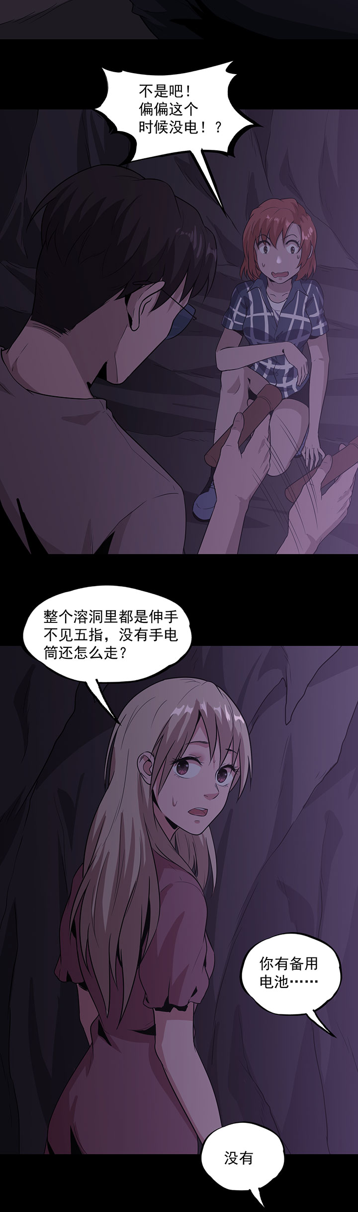 虫岭怪谈漫画,第34章：保守秘密4图