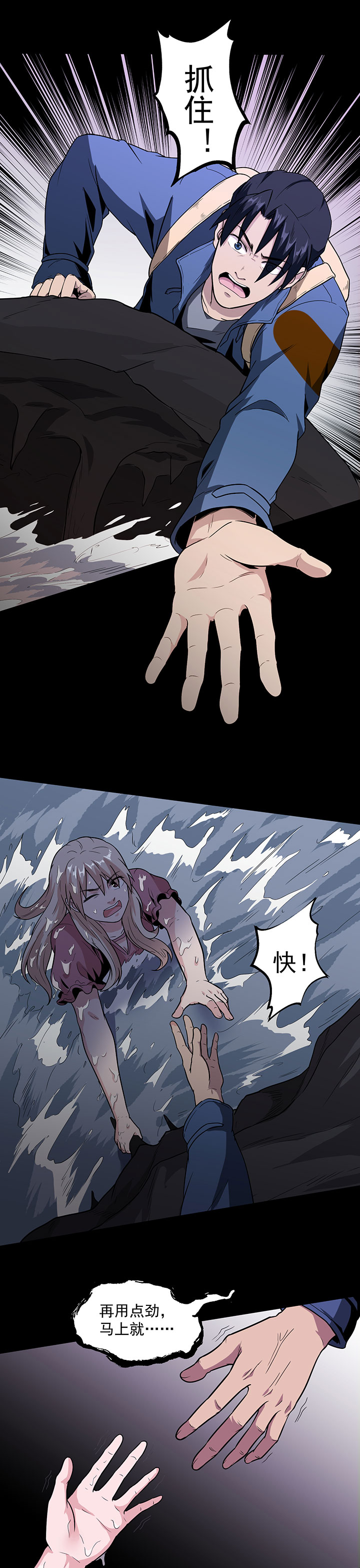 虫岭怪谈漫画,第29章：抓住我的手！5图