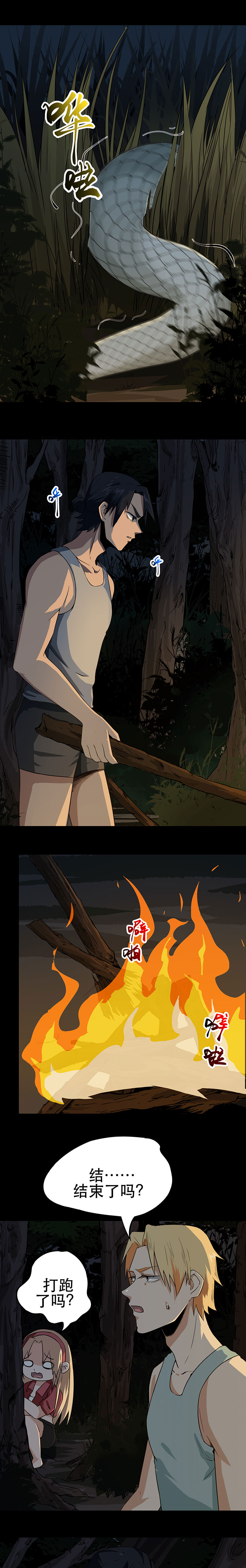 虫岭怪谈漫画,第6章：巨蟒突袭4图