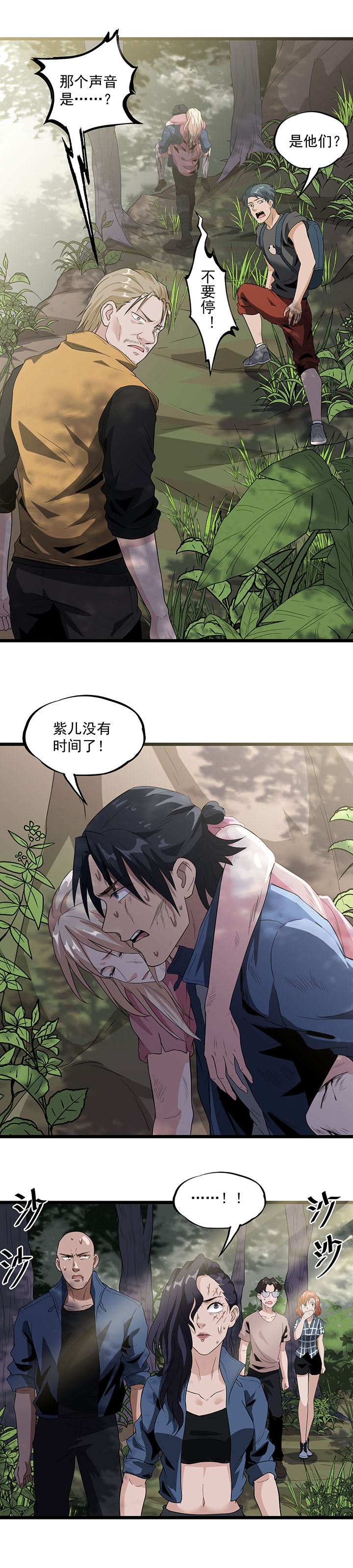 虫岭怪谈漫画,第38章：霸王花2图