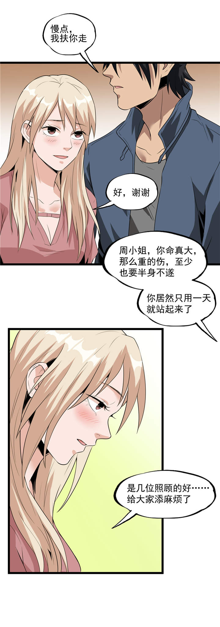 虫草的功效和作用漫画,第42章：嗨！安森3图