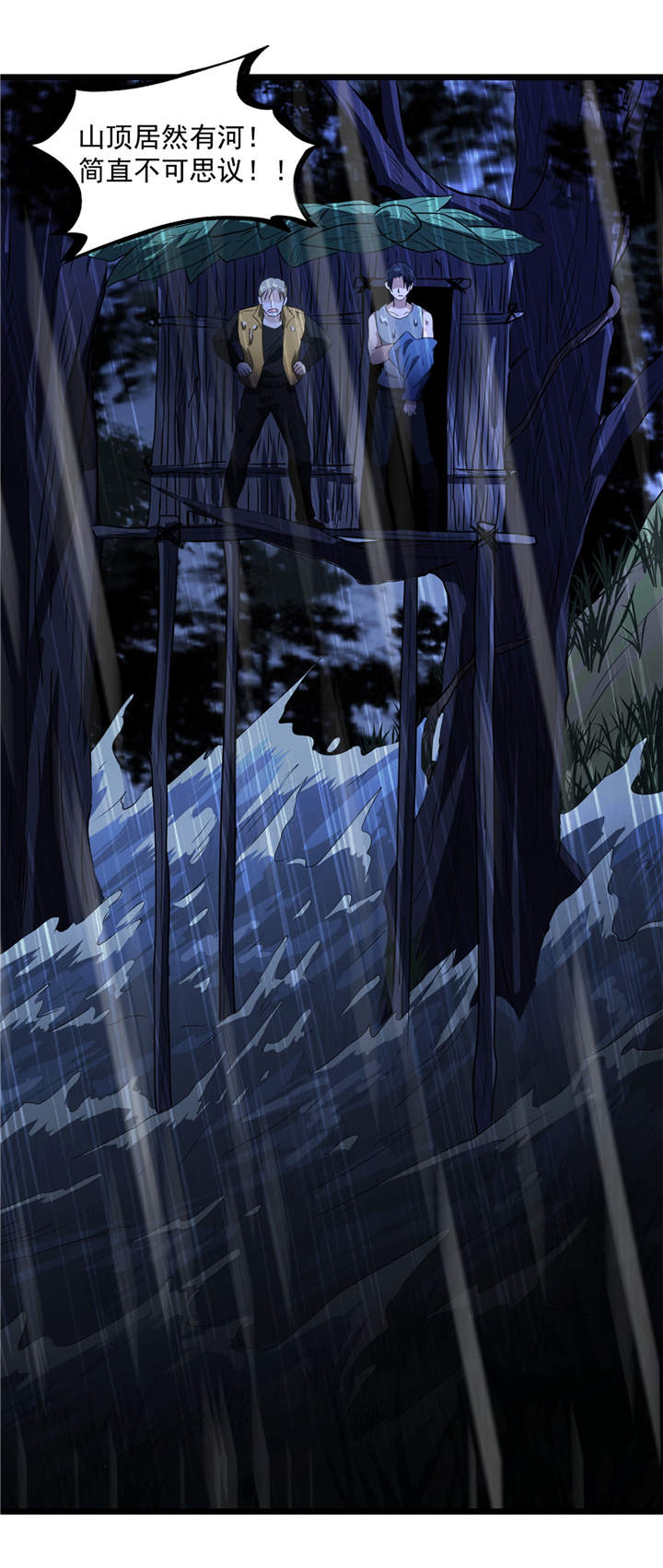 虫岭怪谈漫画免费全集漫画,第41章：遇袭4图