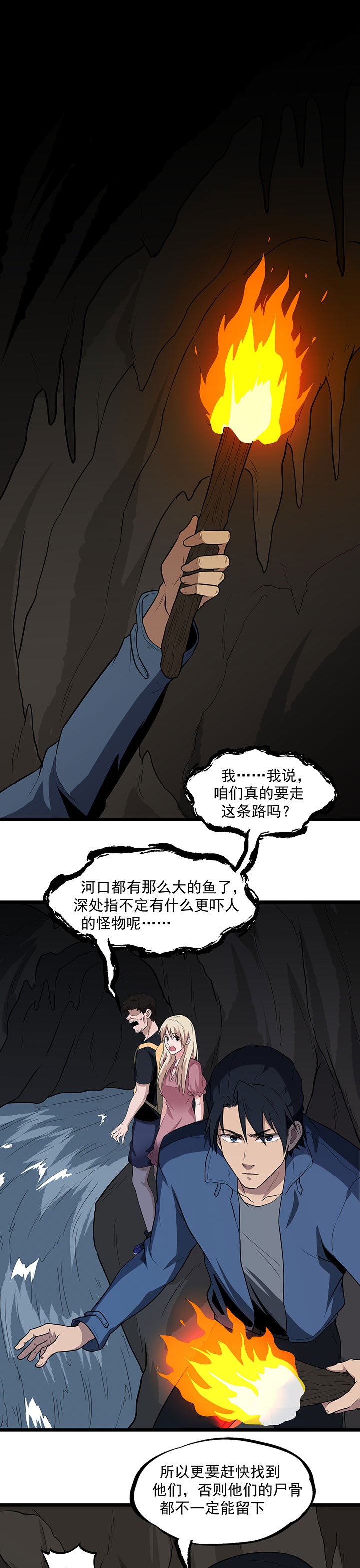 虫岭怪谈漫画,第28章：尸骨5图
