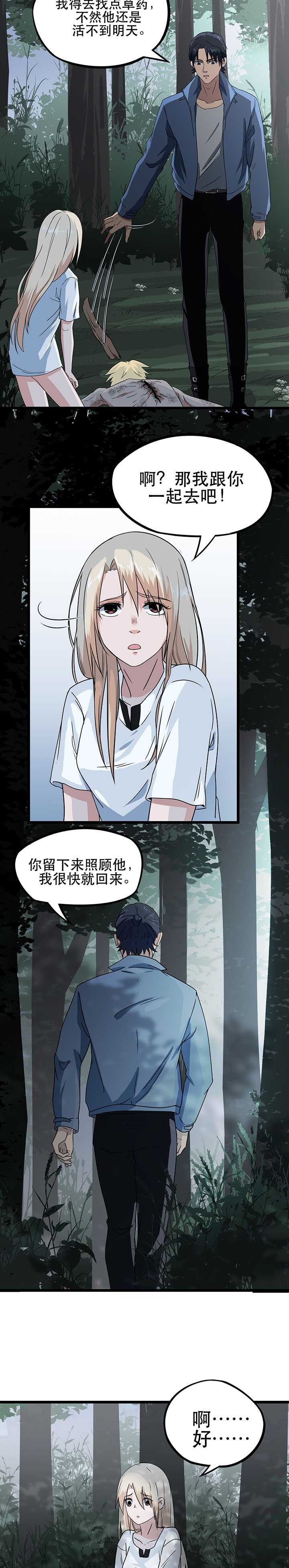 虫二漫画,第9章：只能活半小时1图