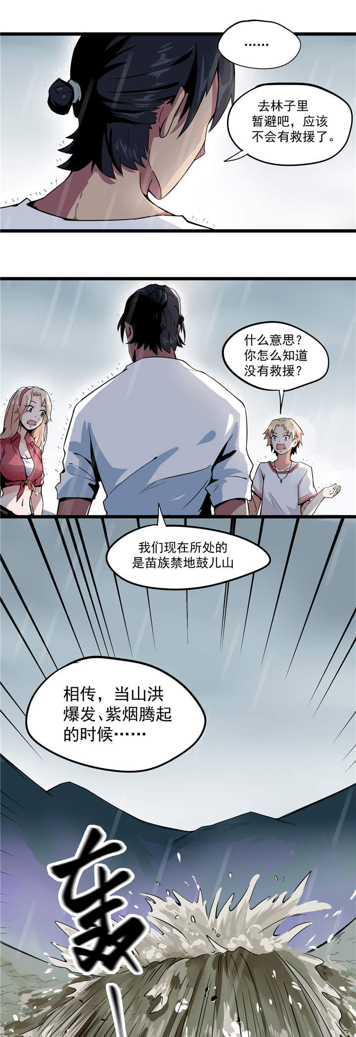 虫岭怪谈漫画,第1章：失联3图
