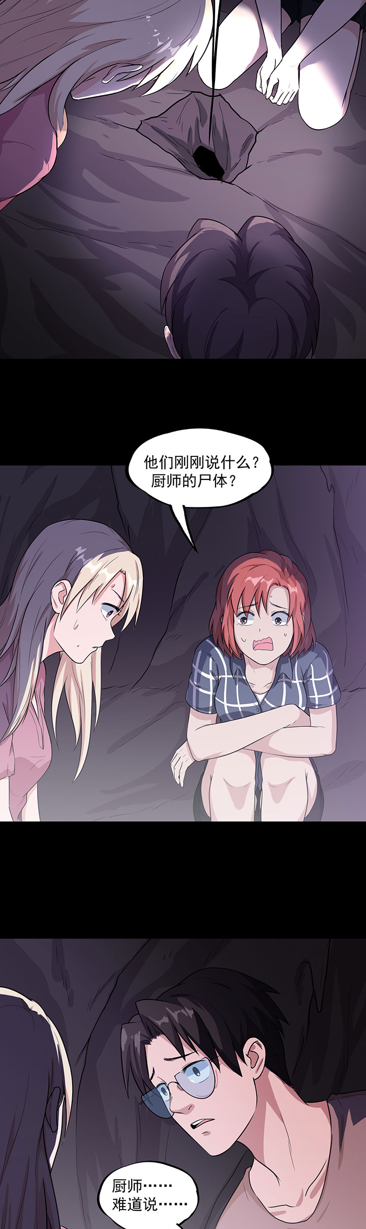 虫字旁有哪些字漫画,第33章：新物种1图