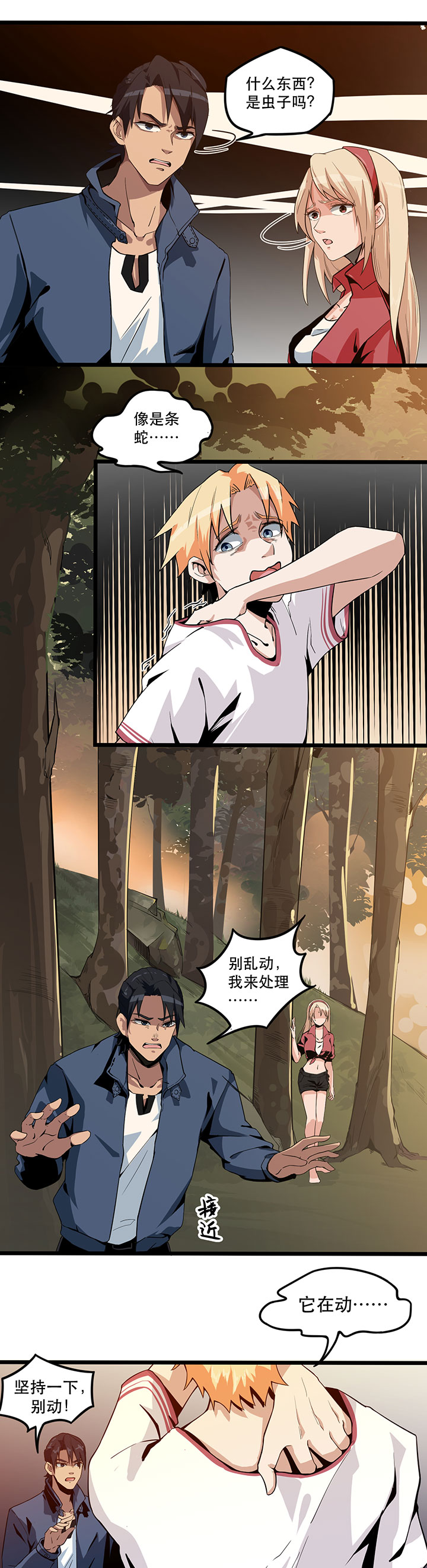 虫岭怪谈漫画,第4章：不是蛇1图