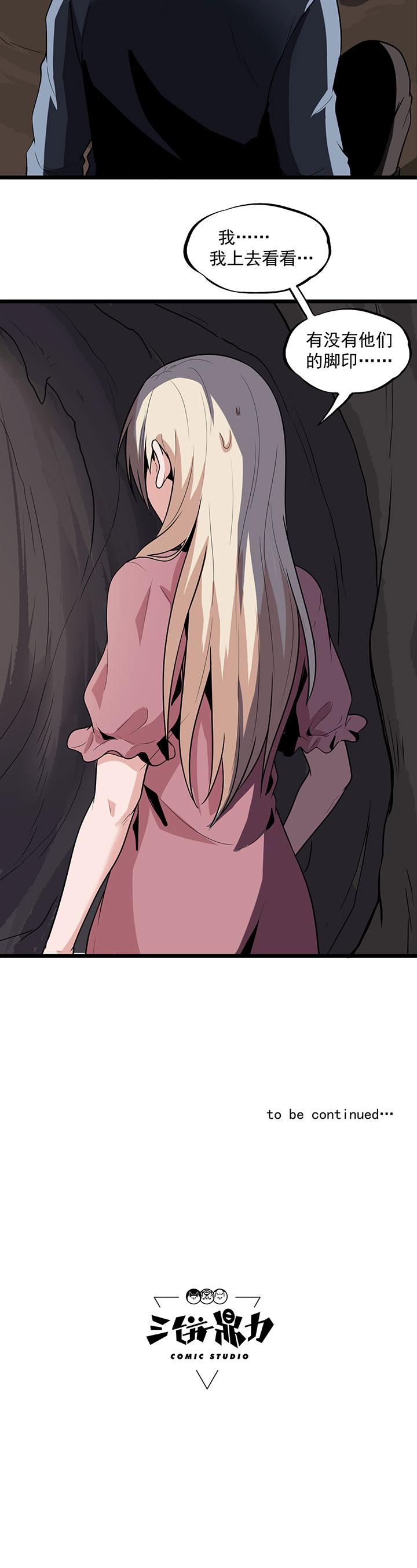 虫岭怪谈美国漫画,第27章：有脚印1图