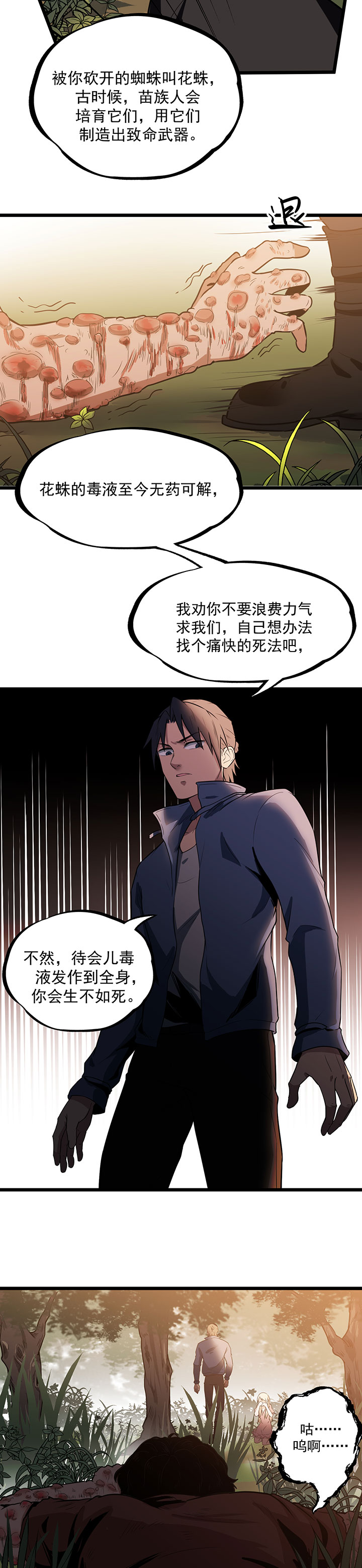 虫岭怪谈漫画第二季漫画,第21章：花蛛1图