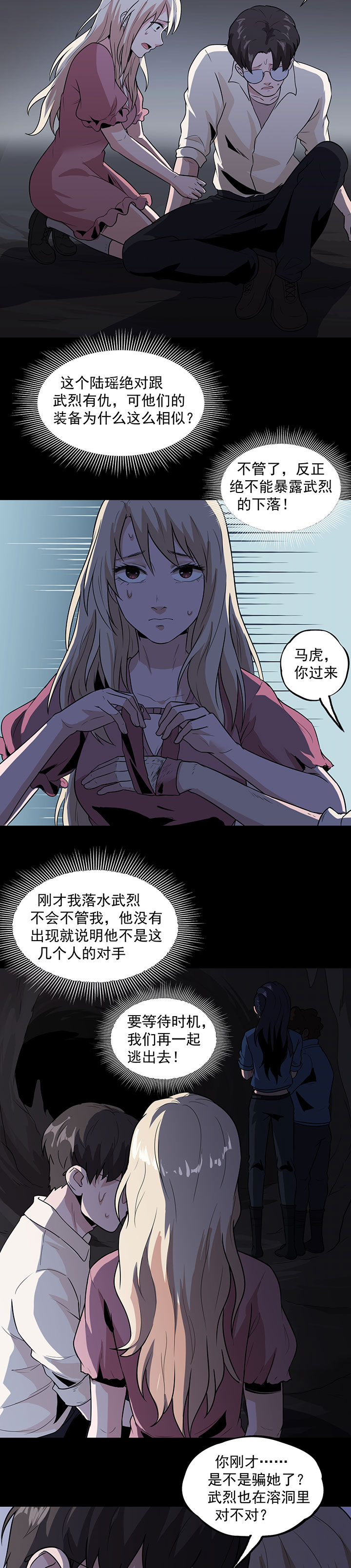 虫岭怪谈漫画免费全集漫画,第30章：武烈在哪1图