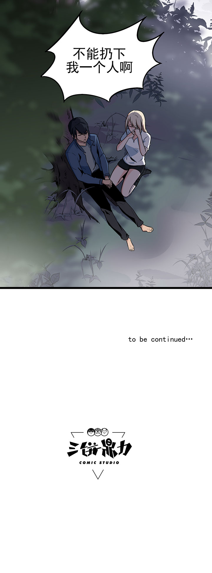 虫岭禁区漫画全集漫画,第17章：王文之死4图