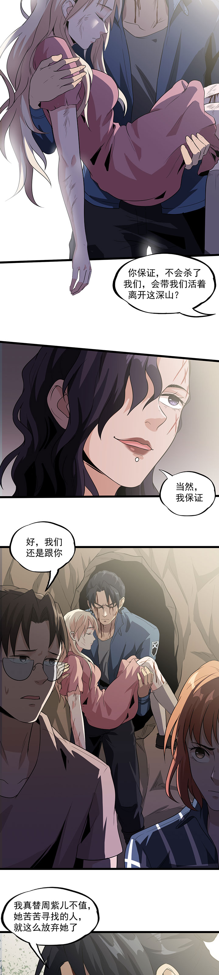 虫牙漫画,第36章：我掩护你！2图