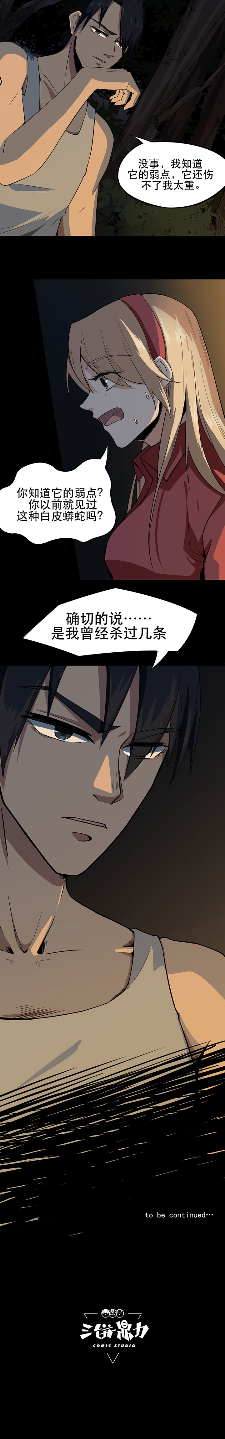 虫岭怪谈漫画,第6章：巨蟒突袭5图