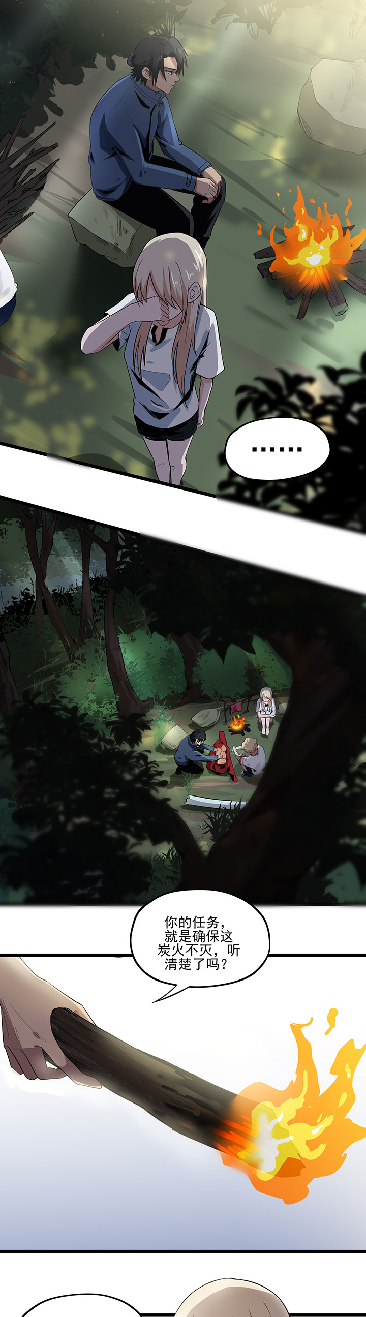 虫岭怪谈漫画,第13章：毒蛇5图