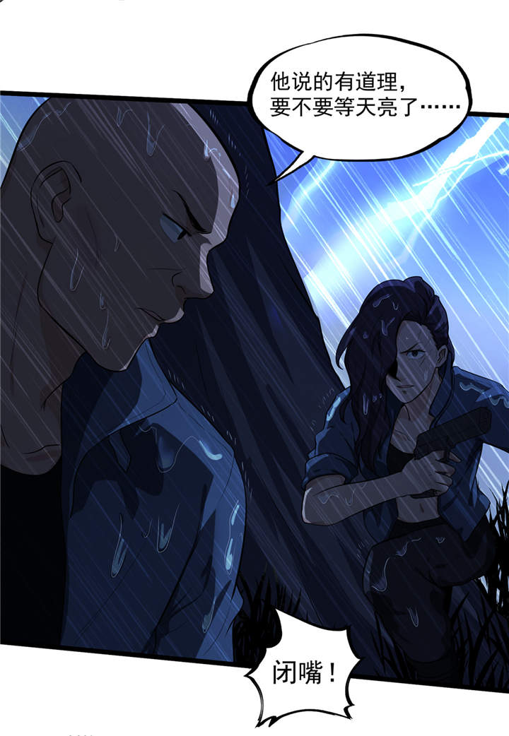 虫岭怪谈漫画,第41章：遇袭3图