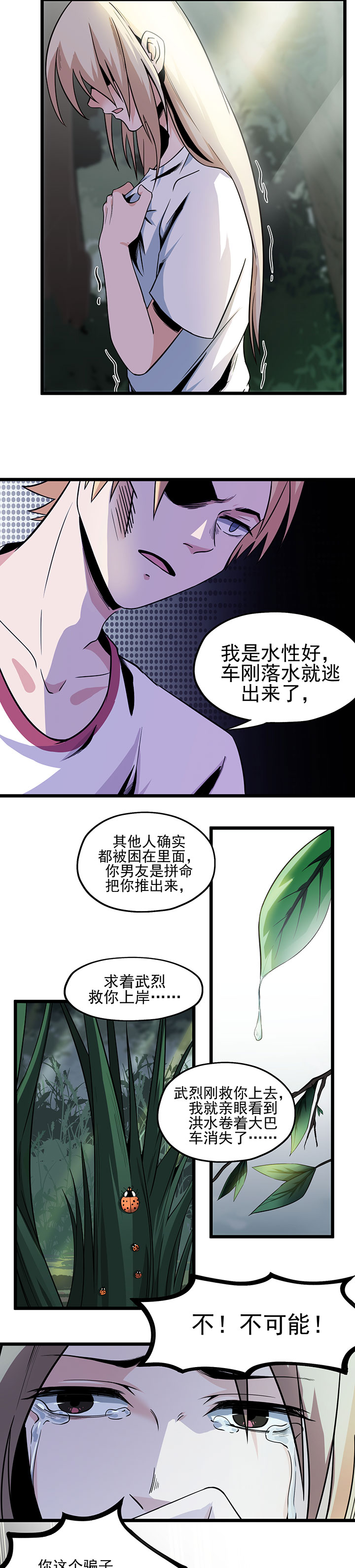 虫岭怪谈漫画,第13章：毒蛇4图