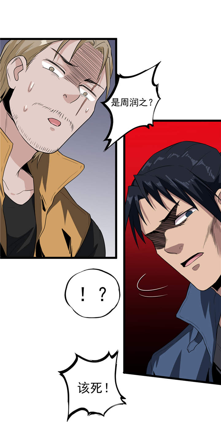 虫岭怪谈小说结局漫画,第40章：蠕鼠4图