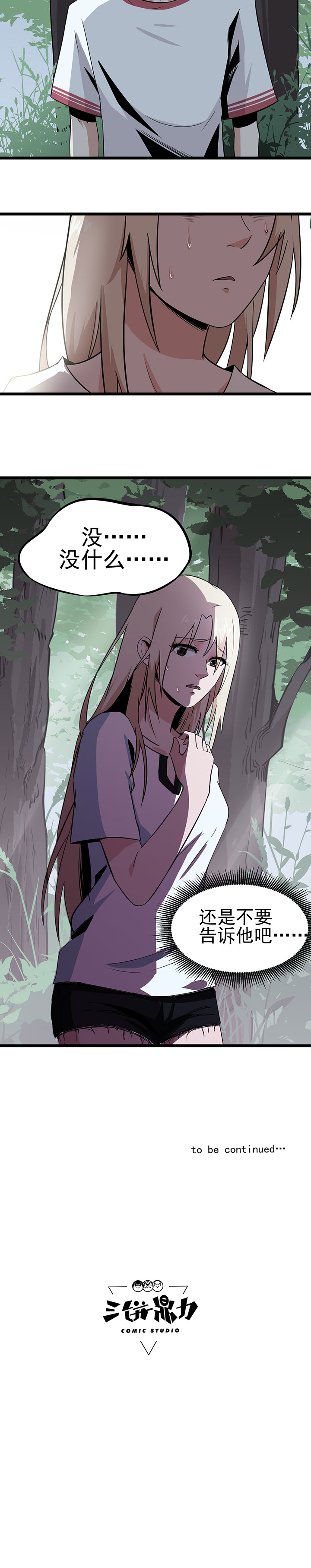 虫岭怪谈有声小说漫画,第11章：送上门的食物5图