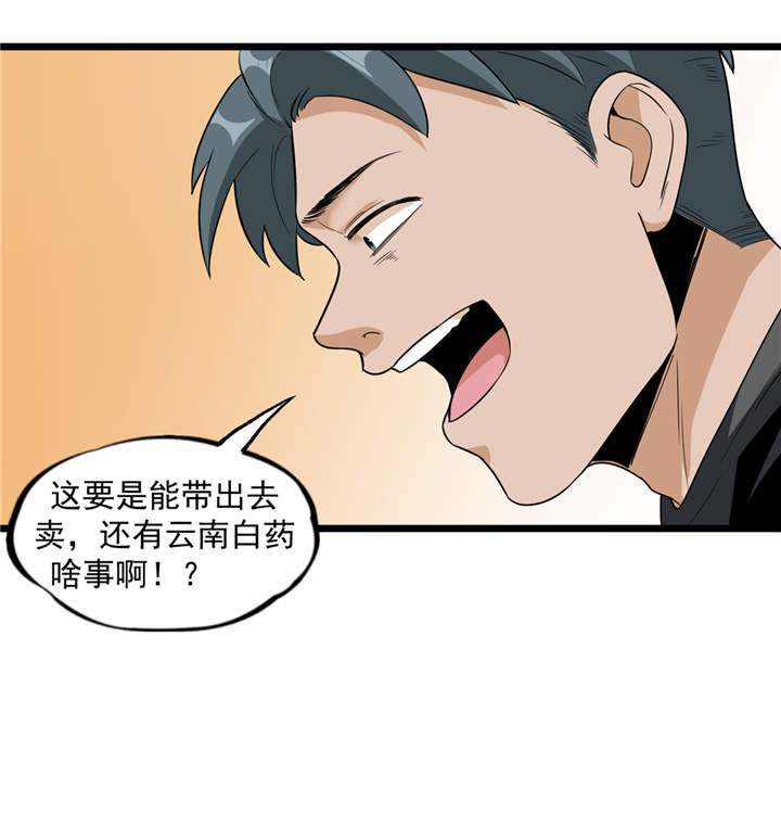 虫岭怪谈小说结局漫画,第40章：蠕鼠2图