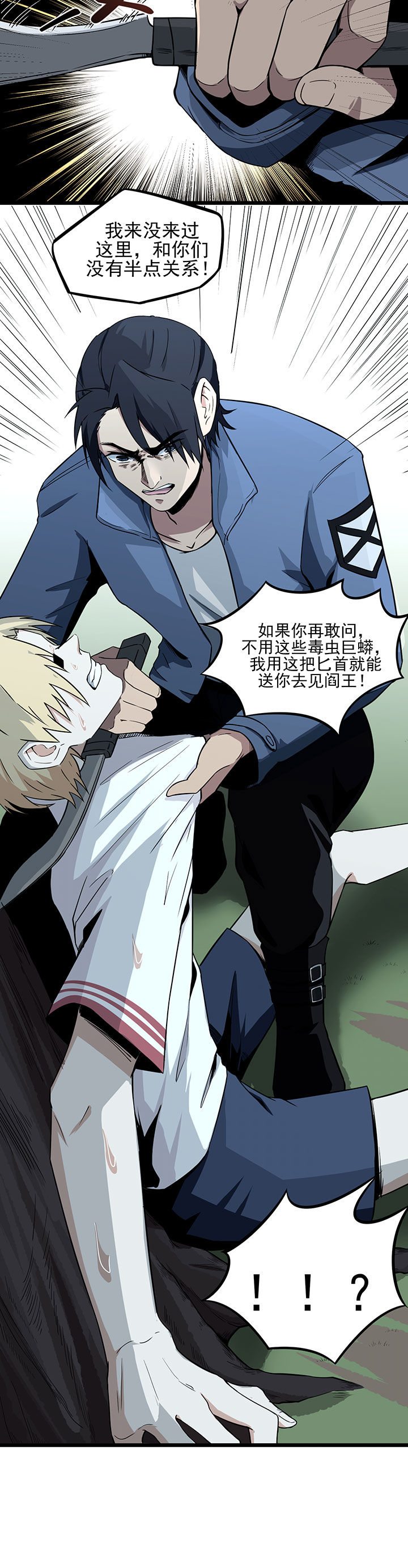 虫岭怪谈漫画,第12章：烤蛇肉4图