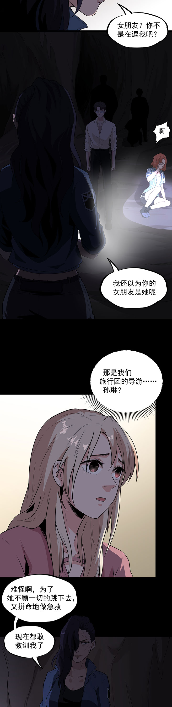 虫岭怪谈漫画,第30章：武烈在哪2图