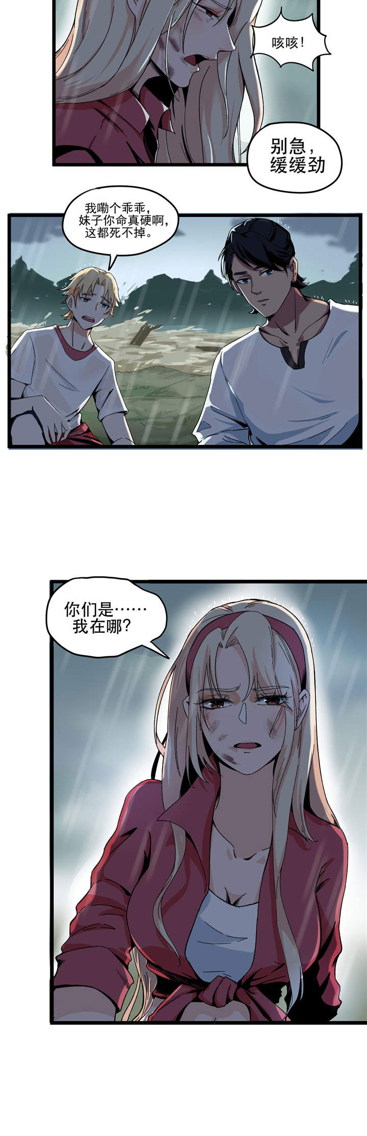 虫岭怪谈漫画,第1章：失联4图