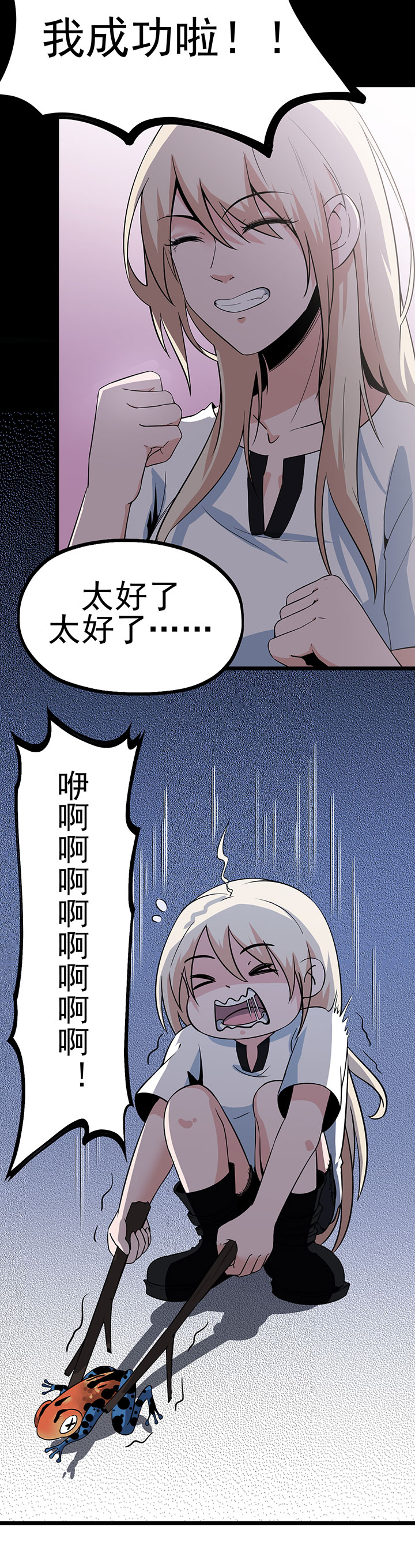 虫牙漫画,第16章：救还是不救1图
