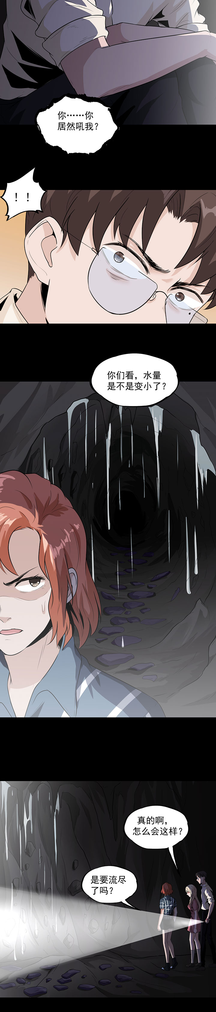 虫岭怪谈动漫漫画,第32章：紫色石块5图