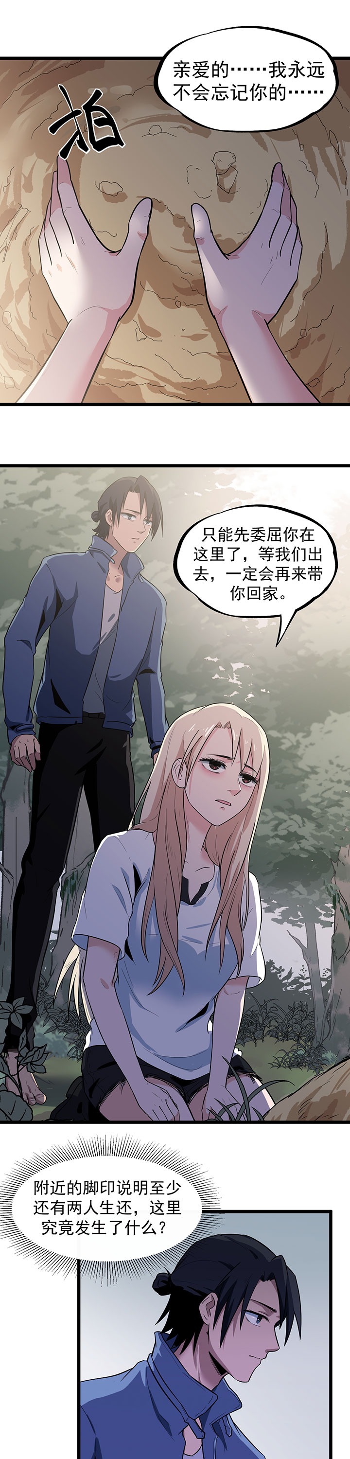 虫牙漫画,第19章：乖乖听话！1图