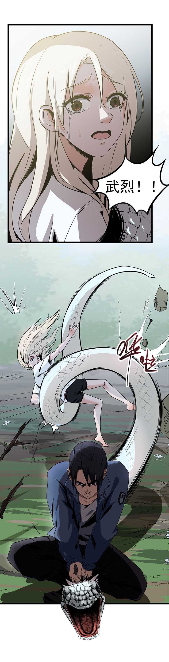 虫岭怪谈有声小说漫画,第11章：送上门的食物2图