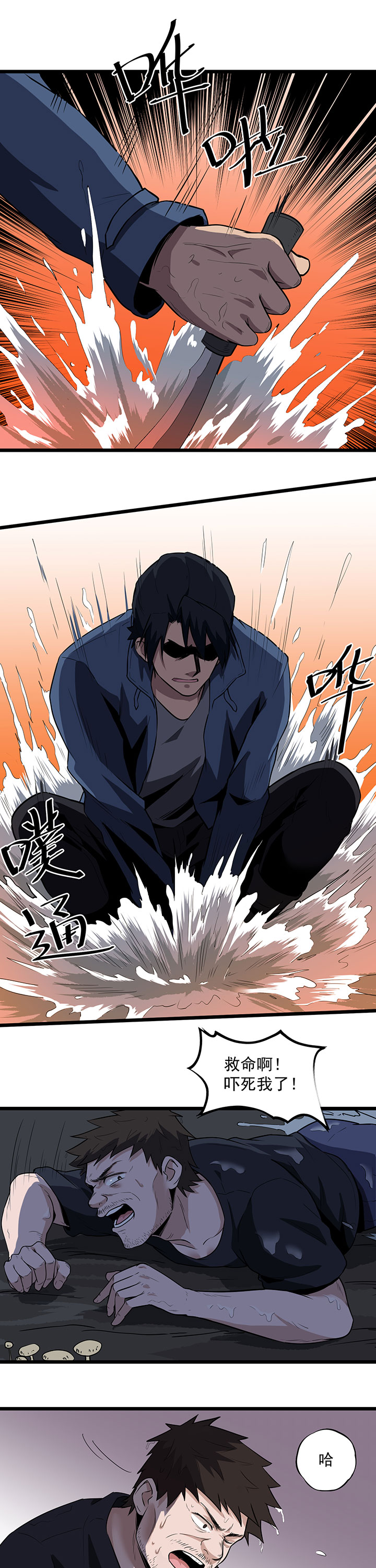 虫牙漫画,第27章：有脚印1图