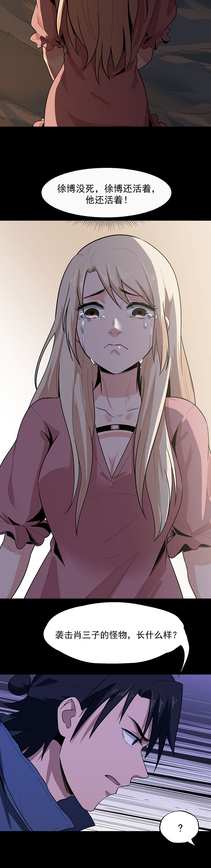 虫岭怪谈漫画,第23章：幸存者4图