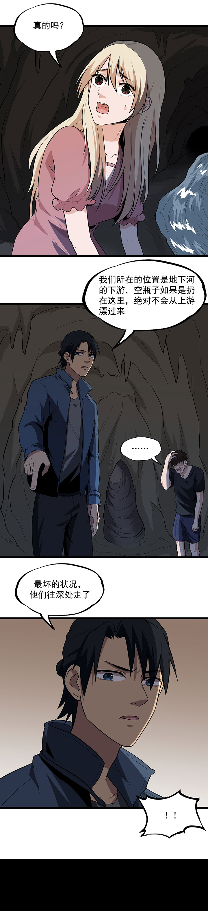 虫岭怪谈漫画,第28章：尸骨4图