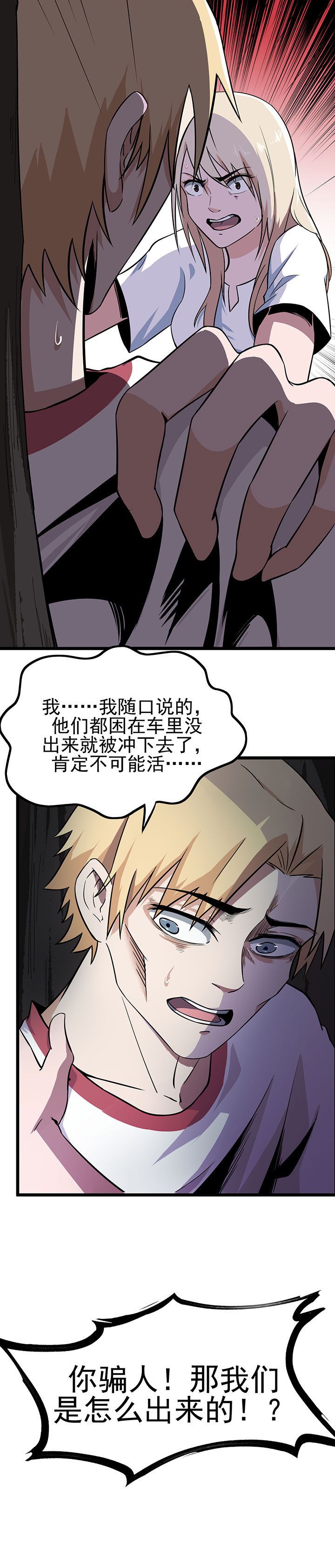 虫岭怪谈漫画,第13章：毒蛇3图