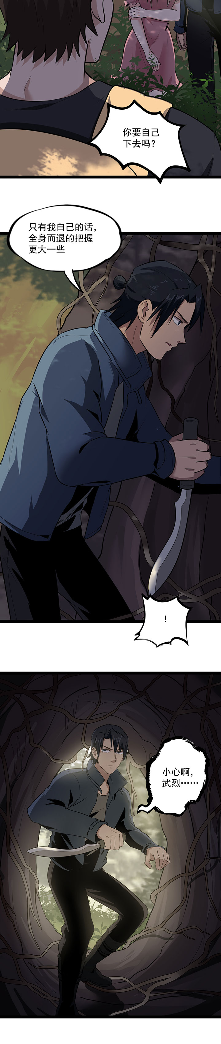 虫草的功效和作用漫画,第25章：拖油瓶2图