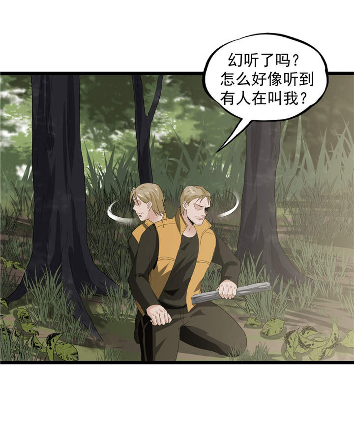 虫岭怪谈小说结局漫画,第49章： 生死有命1图