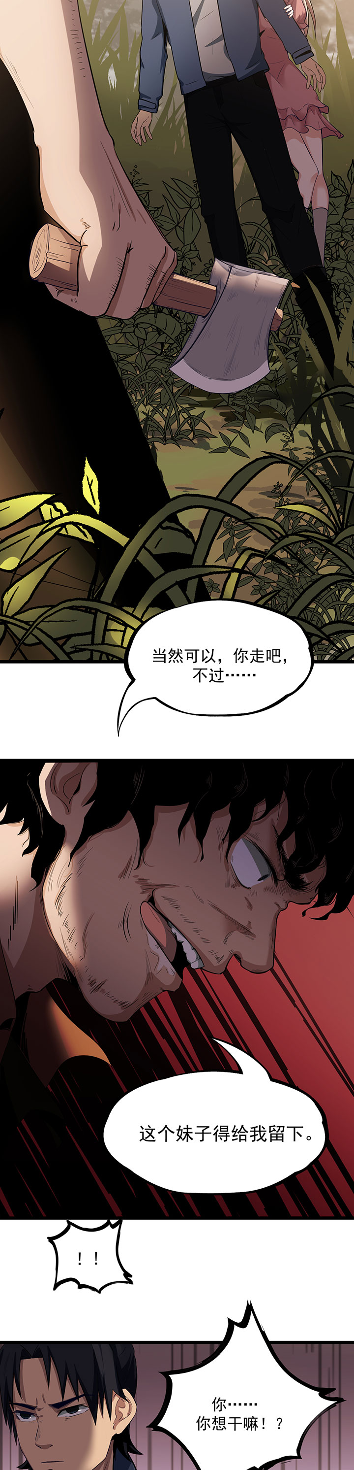 虫牙漫画,第20章：放我们离开1图