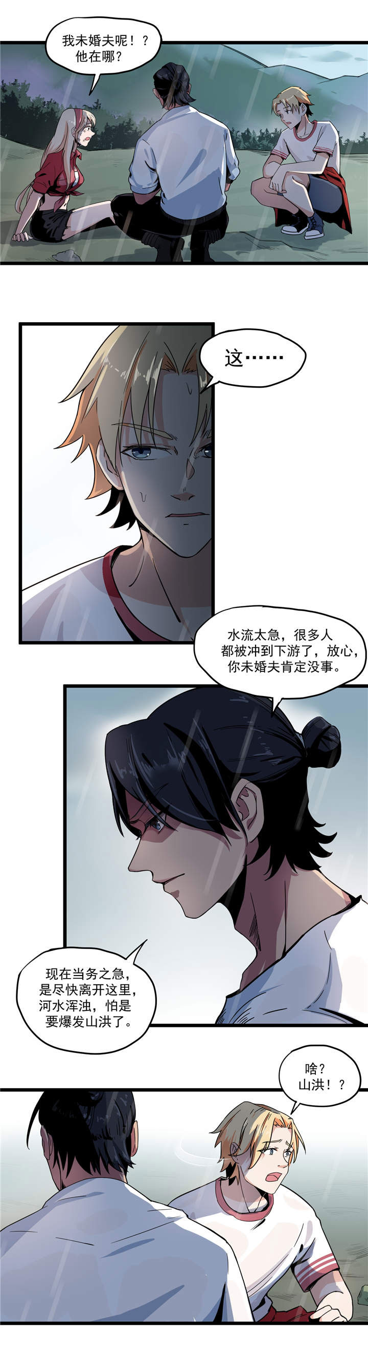 虫岭怪谈漫画,第1章：失联3图