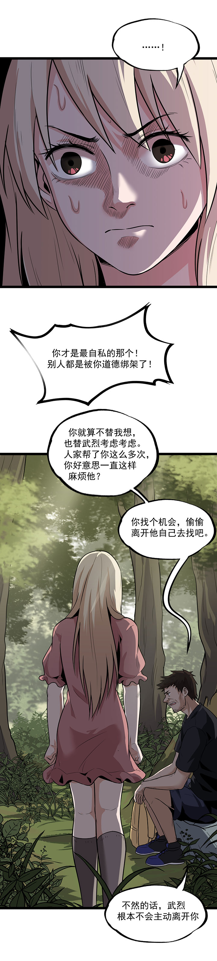 虫岭怪谈漫画,第26章：让蜀黍疼爱你3图